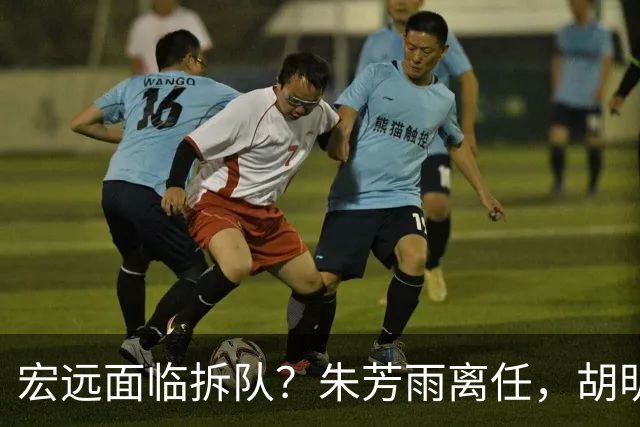 宏远面临拆队？朱芳雨离任，胡明轩徐杰卷入交易传闻，麦考尔白送龙狮！