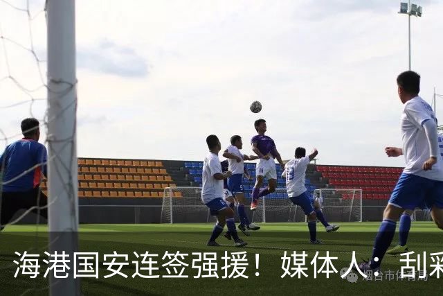 海港国安连签强援！媒体人：刮彩票+排除玻璃人，申花错失良机