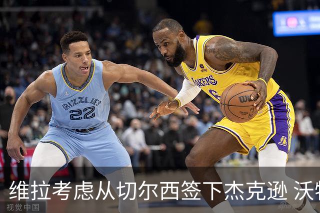 维拉考虑从切尔西签下杰克逊 沃特金斯或前往土超踢球
