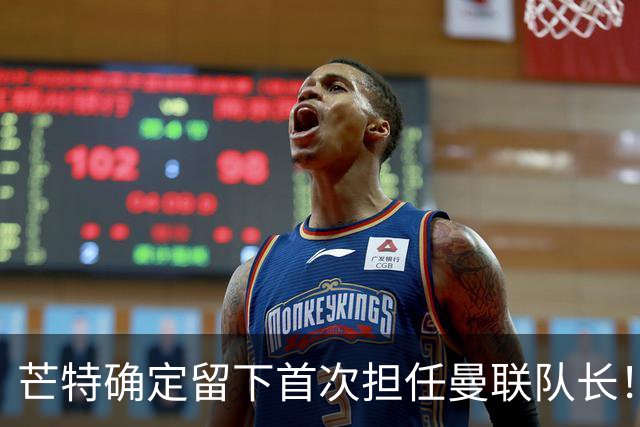 芒特确定留下首次担任曼联队长！自曝热爱打后腰，愿当替补指导后辈